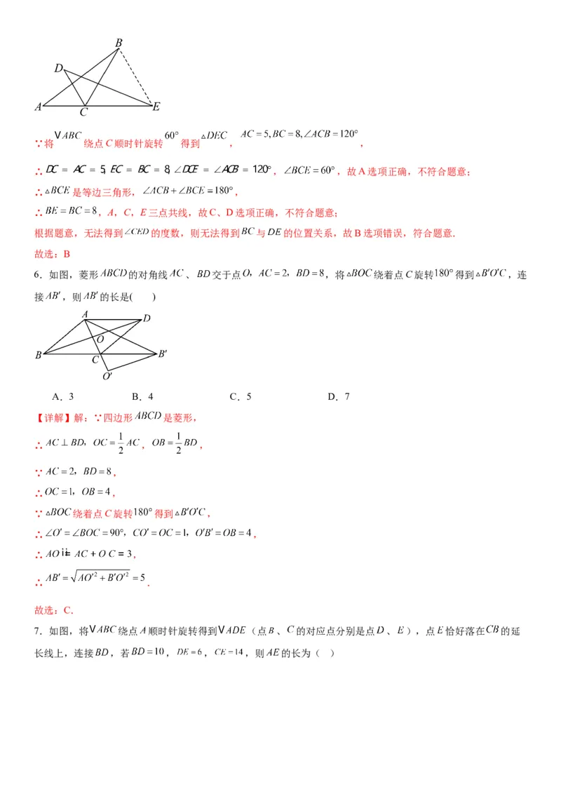 23.1图形的旋转教师版_人教版数学九年级上册_版本二_九年级数学上册（人教版）_考点题型技巧高分突破-U360_2026版