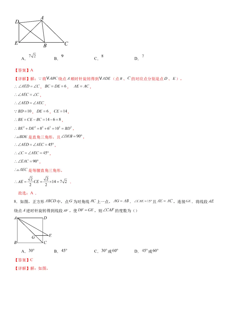 23.1图形的旋转教师版_人教版数学九年级上册_版本二_九年级数学上册（人教版）_考点题型技巧高分突破-U360_2026版