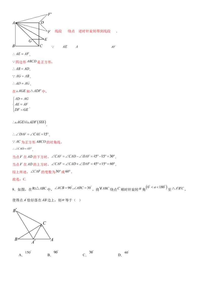 23.1图形的旋转教师版_人教版数学九年级上册_版本二_九年级数学上册（人教版）_考点题型技巧高分突破-U360_2026版