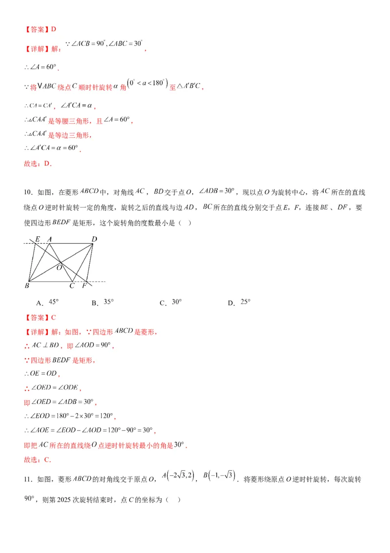 23.1图形的旋转教师版_人教版数学九年级上册_版本二_九年级数学上册（人教版）_考点题型技巧高分突破-U360_2026版