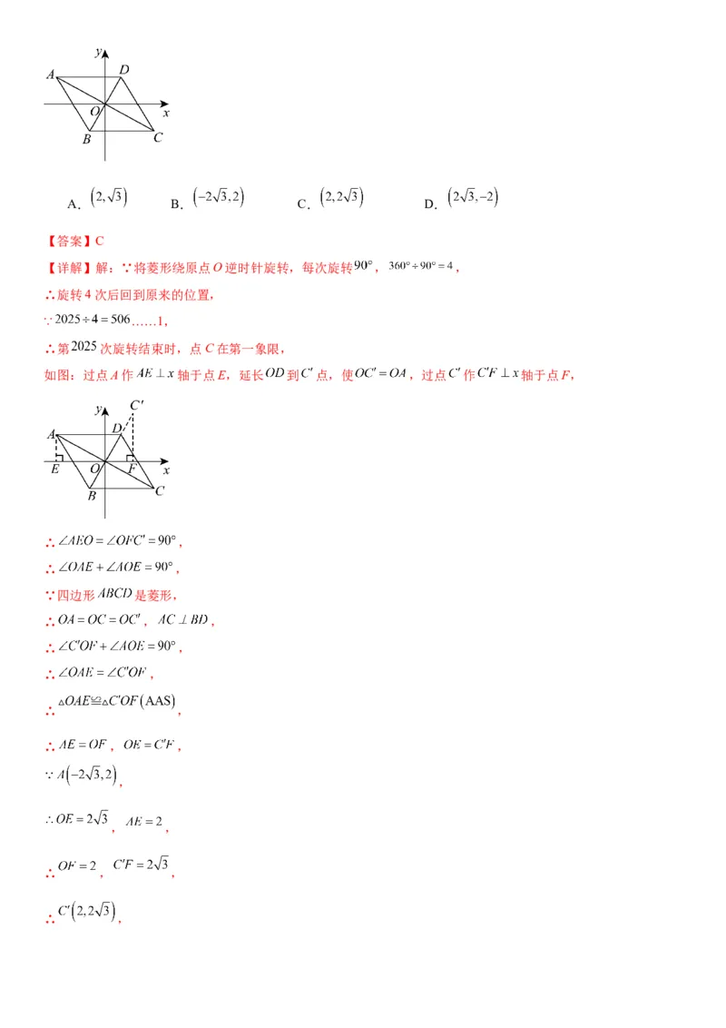 23.1图形的旋转教师版_人教版数学九年级上册_版本二_九年级数学上册（人教版）_考点题型技巧高分突破-U360_2026版