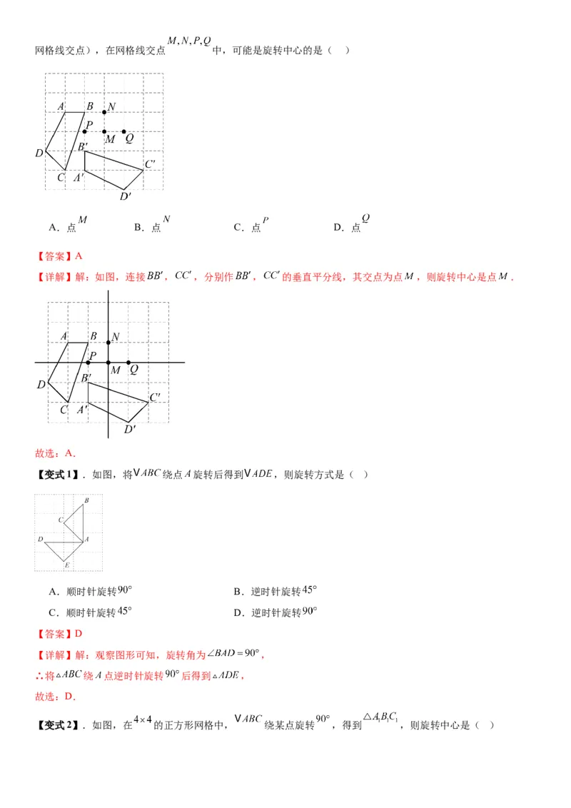 23.1图形的旋转教师版_人教版数学九年级上册_版本二_九年级数学上册（人教版）_考点题型技巧高分突破-U360_2026版