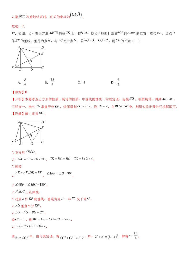 23.1图形的旋转教师版_人教版数学九年级上册_版本二_九年级数学上册（人教版）_考点题型技巧高分突破-U360_2026版