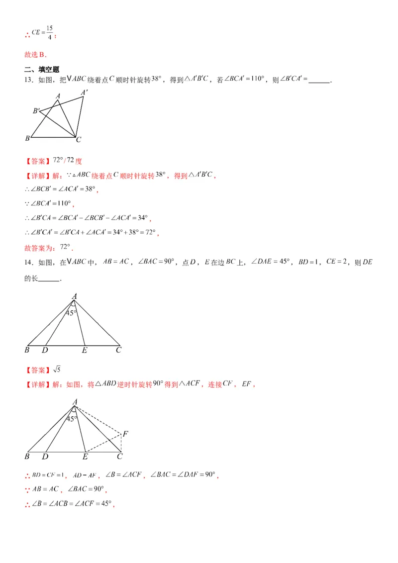 23.1图形的旋转教师版_人教版数学九年级上册_版本二_九年级数学上册（人教版）_考点题型技巧高分突破-U360_2026版