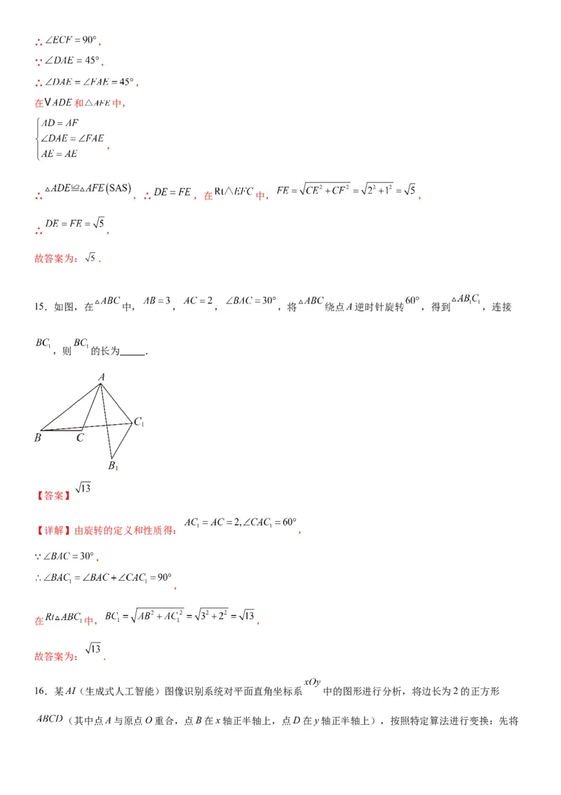 23.1图形的旋转教师版_人教版数学九年级上册_版本二_九年级数学上册（人教版）_考点题型技巧高分突破-U360_2026版