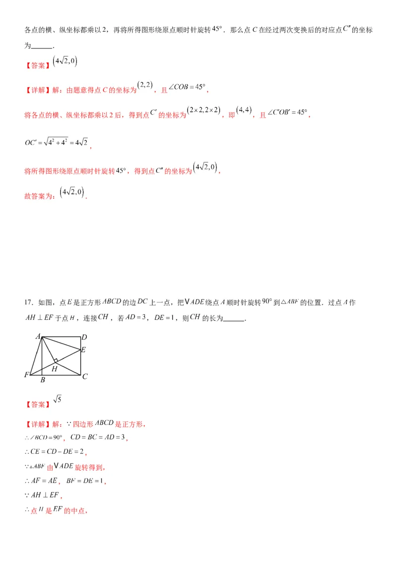 23.1图形的旋转教师版_人教版数学九年级上册_版本二_九年级数学上册（人教版）_考点题型技巧高分突破-U360_2026版