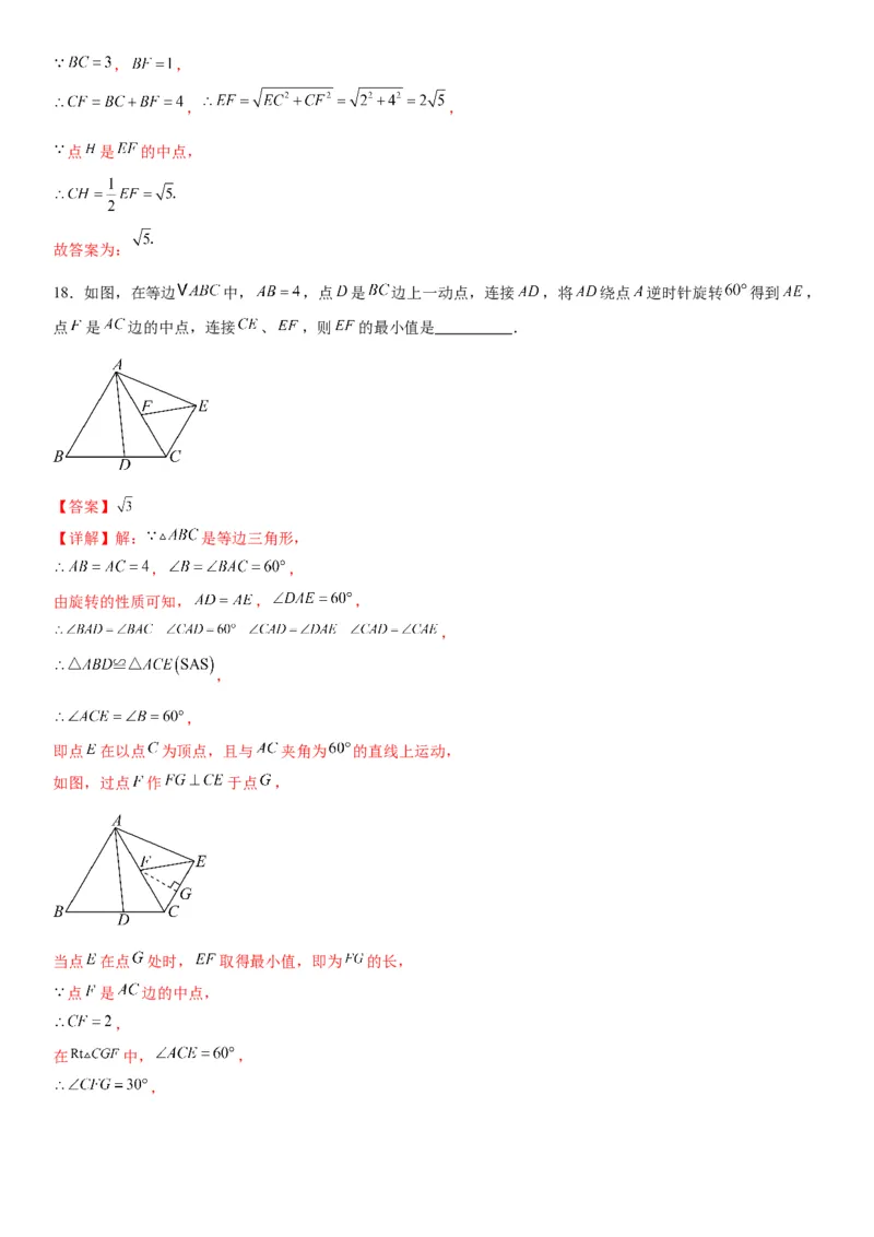 23.1图形的旋转教师版_人教版数学九年级上册_版本二_九年级数学上册（人教版）_考点题型技巧高分突破-U360_2026版