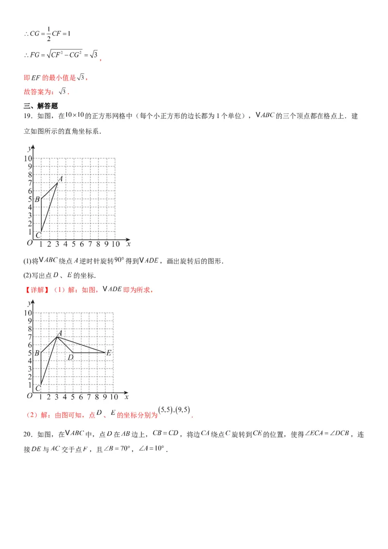 23.1图形的旋转教师版_人教版数学九年级上册_版本二_九年级数学上册（人教版）_考点题型技巧高分突破-U360_2026版
