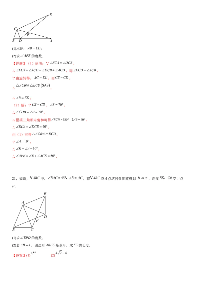 23.1图形的旋转教师版_人教版数学九年级上册_版本二_九年级数学上册（人教版）_考点题型技巧高分突破-U360_2026版