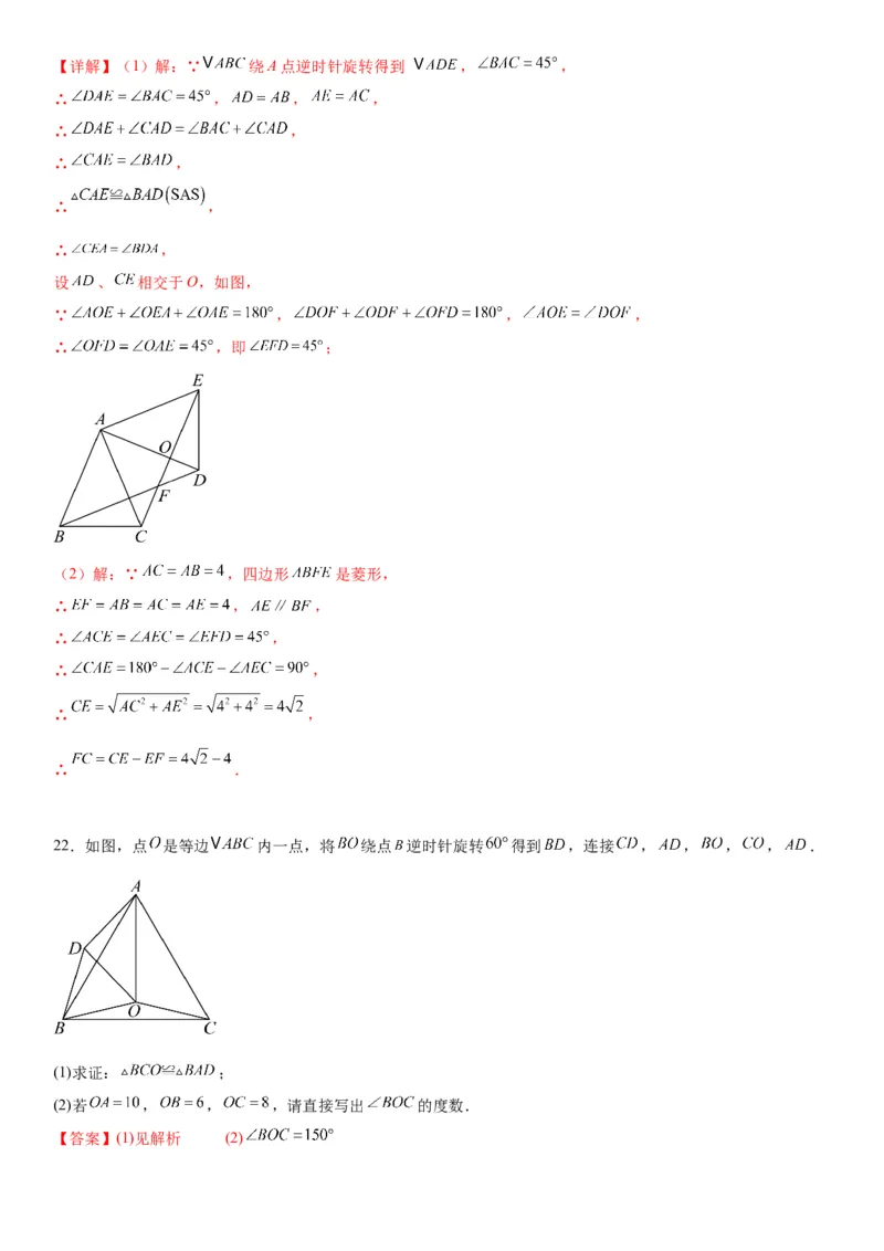 23.1图形的旋转教师版_人教版数学九年级上册_版本二_九年级数学上册（人教版）_考点题型技巧高分突破-U360_2026版