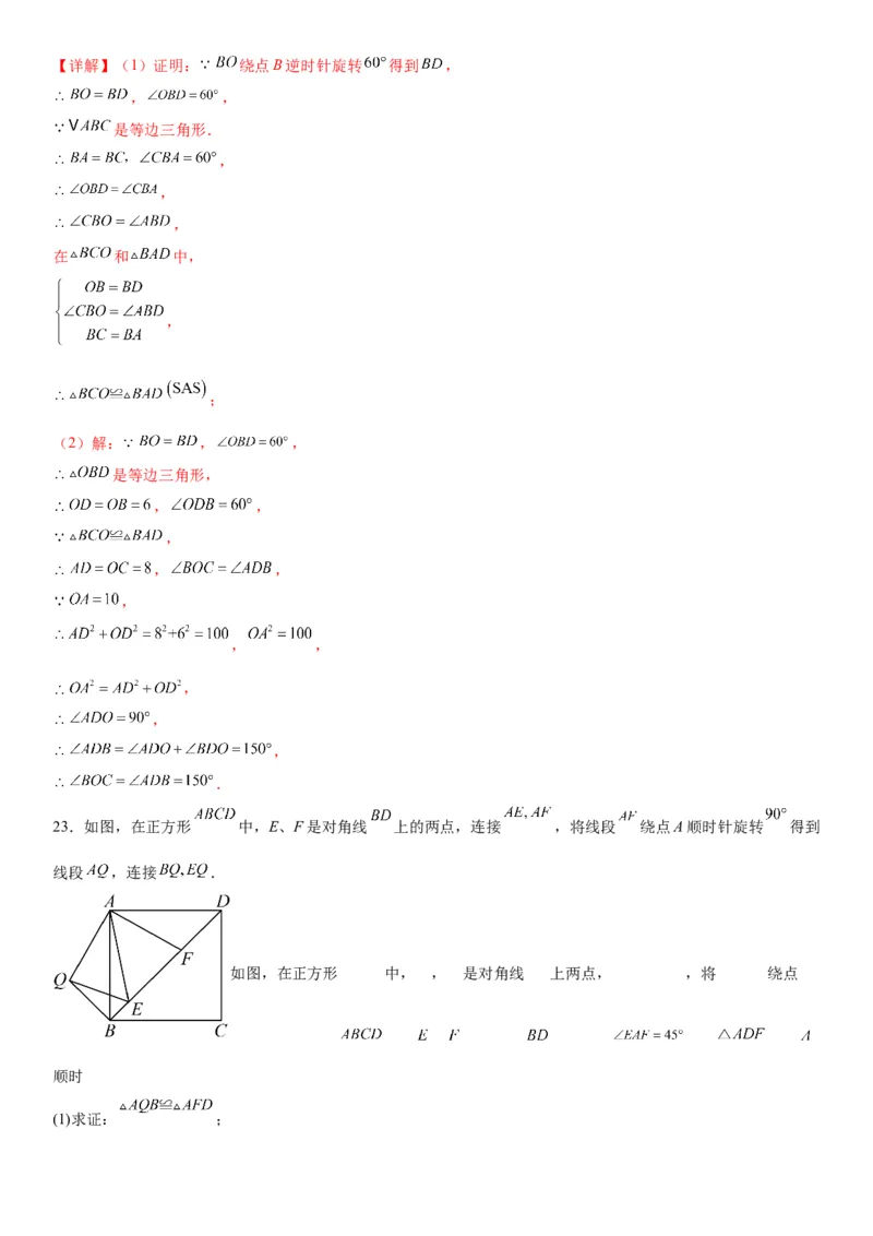 23.1图形的旋转教师版_人教版数学九年级上册_版本二_九年级数学上册（人教版）_考点题型技巧高分突破-U360_2026版