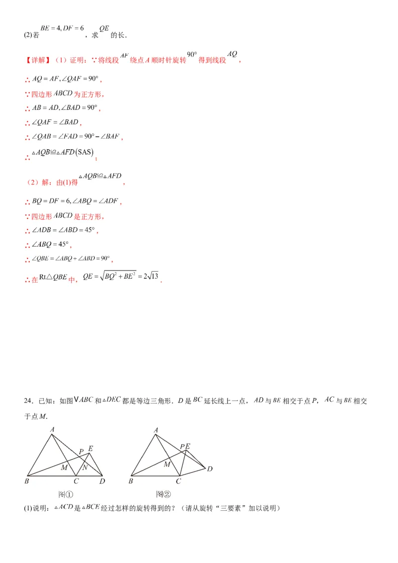 23.1图形的旋转教师版_人教版数学九年级上册_版本二_九年级数学上册（人教版）_考点题型技巧高分突破-U360_2026版