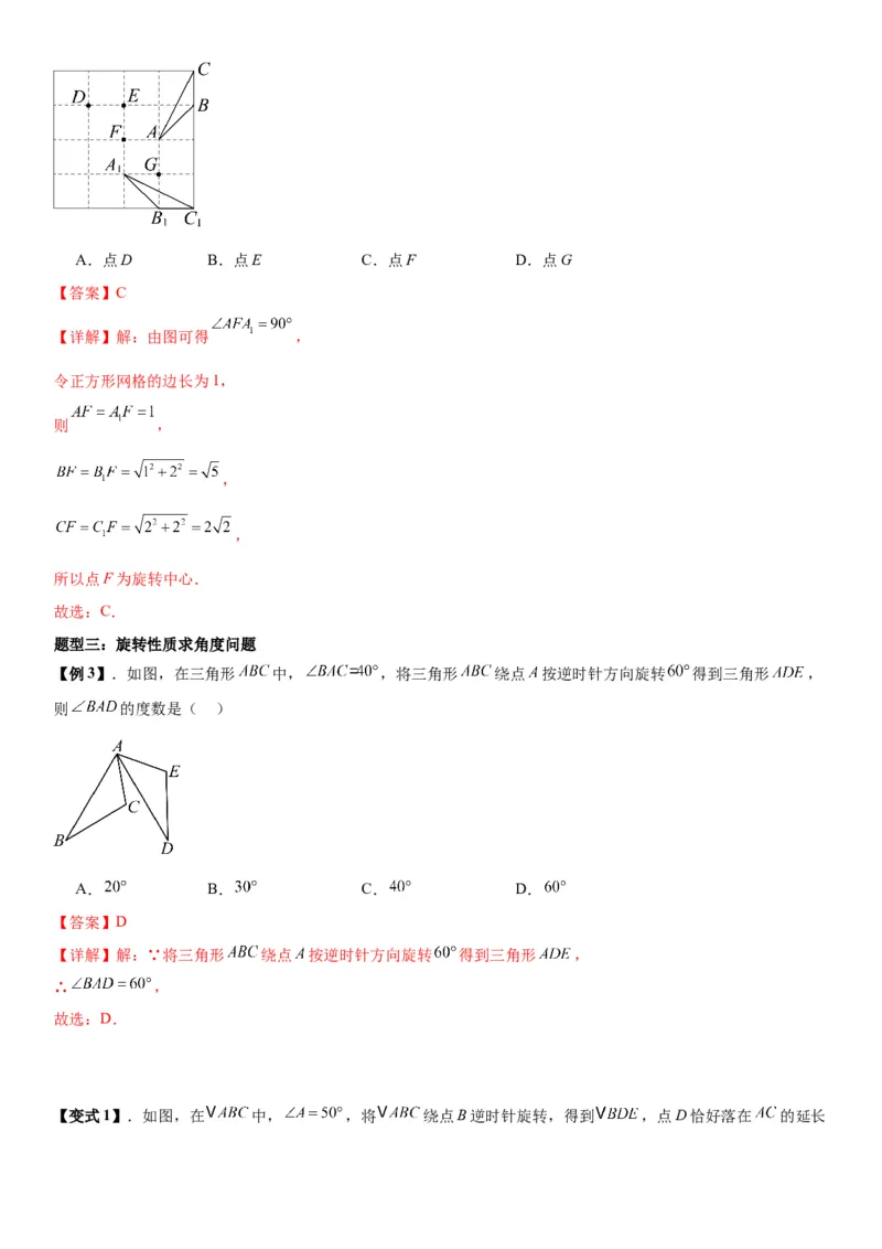 23.1图形的旋转教师版_人教版数学九年级上册_版本二_九年级数学上册（人教版）_考点题型技巧高分突破-U360_2026版