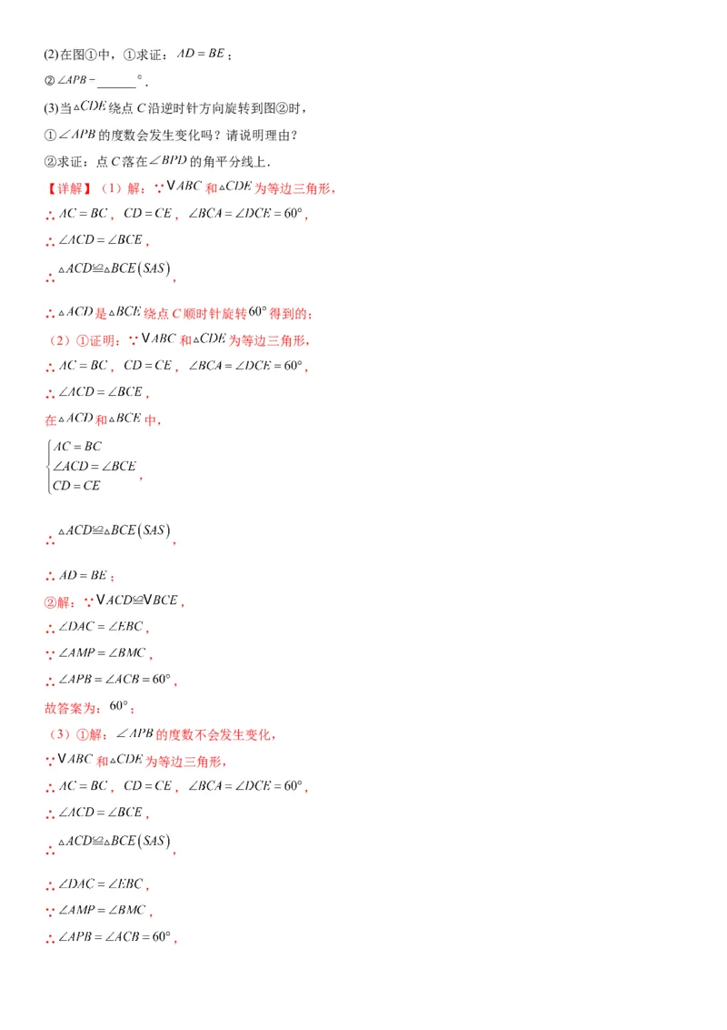 23.1图形的旋转教师版_人教版数学九年级上册_版本二_九年级数学上册（人教版）_考点题型技巧高分突破-U360_2026版