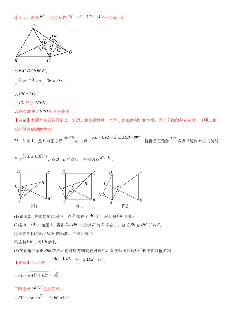 23.1图形的旋转教师版_人教版数学九年级上册_版本二_九年级数学上册（人教版）_考点题型技巧高分突破-U360_2026版