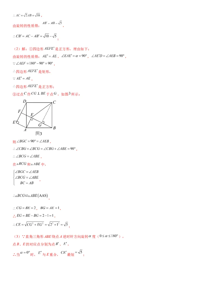 23.1图形的旋转教师版_人教版数学九年级上册_版本二_九年级数学上册（人教版）_考点题型技巧高分突破-U360_2026版