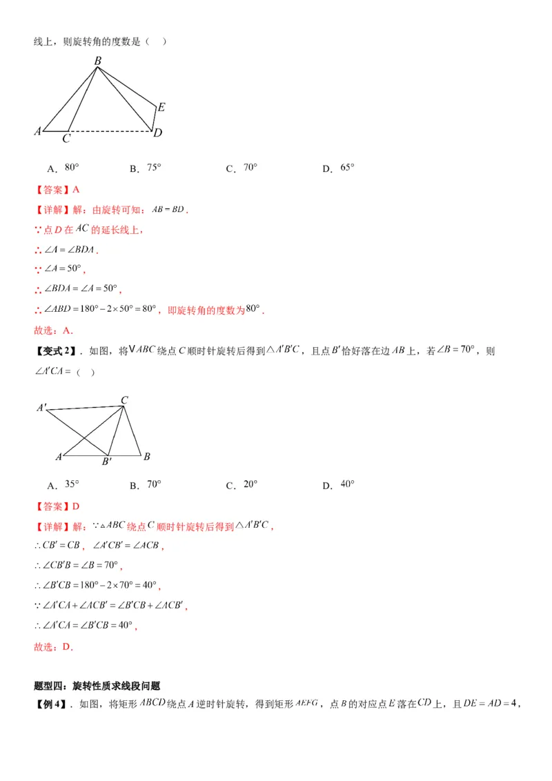 23.1图形的旋转教师版_人教版数学九年级上册_版本二_九年级数学上册（人教版）_考点题型技巧高分突破-U360_2026版