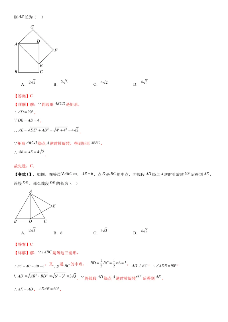 23.1图形的旋转教师版_人教版数学九年级上册_版本二_九年级数学上册（人教版）_考点题型技巧高分突破-U360_2026版