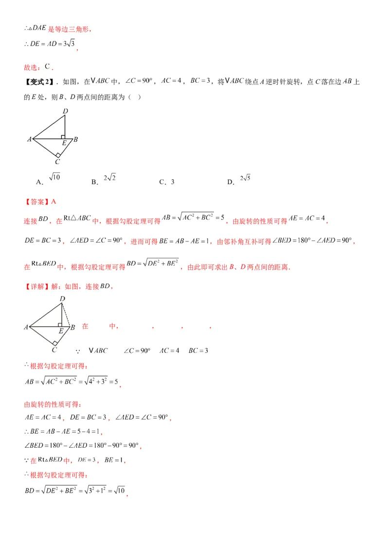 23.1图形的旋转教师版_人教版数学九年级上册_版本二_九年级数学上册（人教版）_考点题型技巧高分突破-U360_2026版