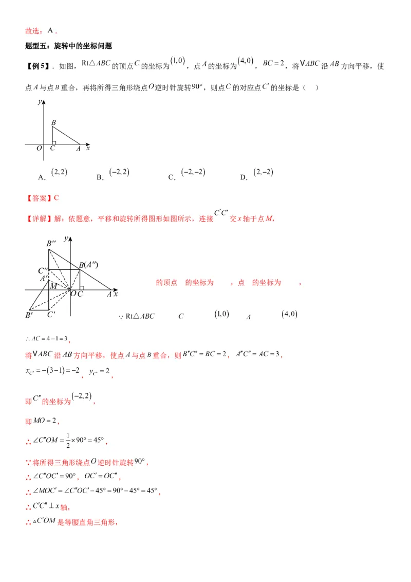 23.1图形的旋转教师版_人教版数学九年级上册_版本二_九年级数学上册（人教版）_考点题型技巧高分突破-U360_2026版