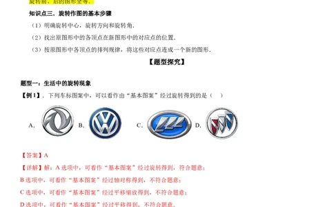 23.1图形的旋转教师版_人教版数学九年级上册_版本二_九年级数学上册（人教版）_考点题型技巧高分突破-U360_2026版