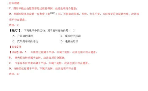 23.1图形的旋转教师版_人教版数学九年级上册_版本二_九年级数学上册（人教版）_考点题型技巧高分突破-U360_2026版