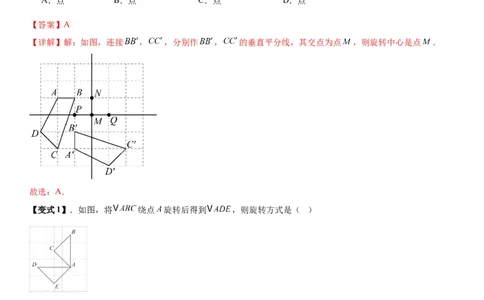 23.1图形的旋转教师版_人教版数学九年级上册_版本二_九年级数学上册（人教版）_考点题型技巧高分突破-U360_2026版