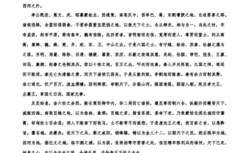 专题09过秦论（专题讲解）-新高二语文暑假衔接_高中三年全科资料_高中_高中1_2025秋新高二《暑假衔接讲义》（语数外理化）电子版_2025新高二语文暑假衔接讲义