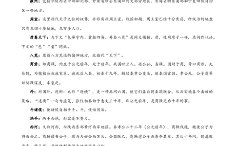 专题09过秦论（专题讲解）-新高二语文暑假衔接_高中三年全科资料_高中_高中1_2025秋新高二《暑假衔接讲义》（语数外理化）电子版_2025新高二语文暑假衔接讲义