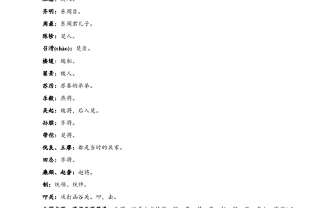 专题09过秦论（专题讲解）-新高二语文暑假衔接_高中三年全科资料_高中_高中1_2025秋新高二《暑假衔接讲义》（语数外理化）电子版_2025新高二语文暑假衔接讲义