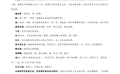 专题09过秦论（专题讲解）-新高二语文暑假衔接_高中三年全科资料_高中_高中1_2025秋新高二《暑假衔接讲义》（语数外理化）电子版_2025新高二语文暑假衔接讲义