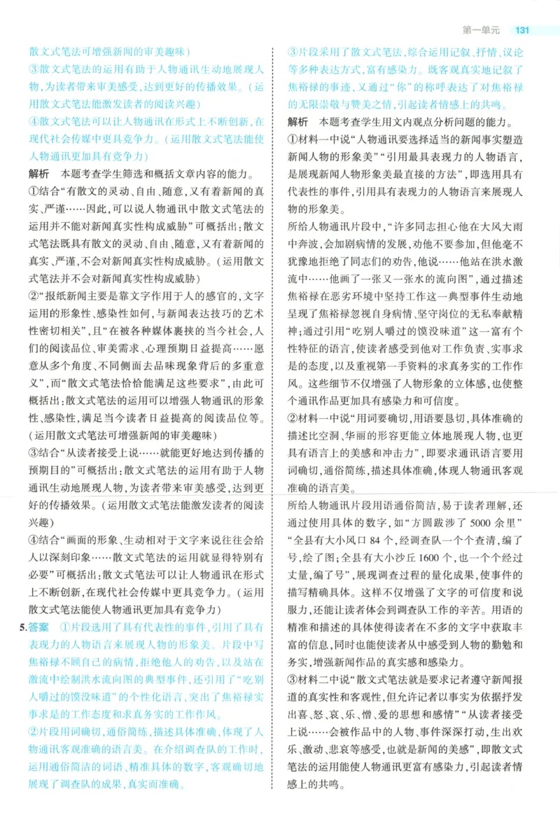 53同步语文选修上答案(1)_高中三年全科资料_高中_高中1_2026版高中《5高考3年模拟》同步版（9科必修+选修）（人教）_2026《高中53同步练习》语文选修上