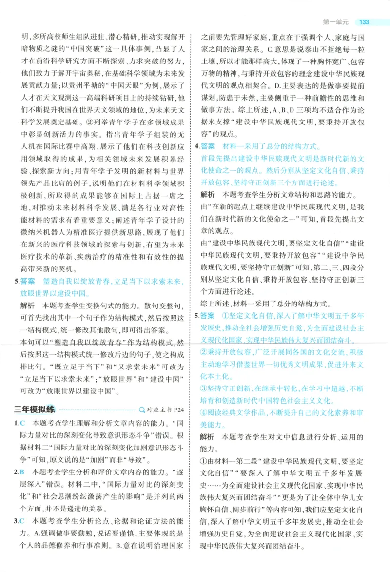 53同步语文选修上答案(1)_高中三年全科资料_高中_高中1_2026版高中《5高考3年模拟》同步版（9科必修+选修）（人教）_2026《高中53同步练习》语文选修上