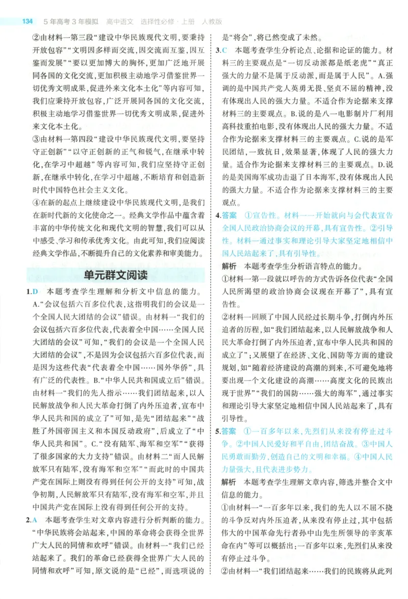 53同步语文选修上答案(1)_高中三年全科资料_高中_高中1_2026版高中《5高考3年模拟》同步版（9科必修+选修）（人教）_2026《高中53同步练习》语文选修上
