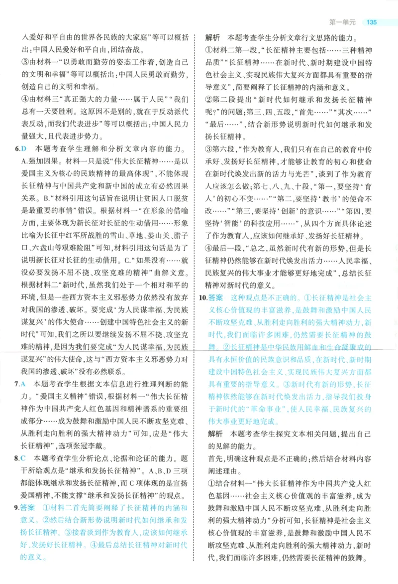 53同步语文选修上答案(1)_高中三年全科资料_高中_高中1_2026版高中《5高考3年模拟》同步版（9科必修+选修）（人教）_2026《高中53同步练习》语文选修上