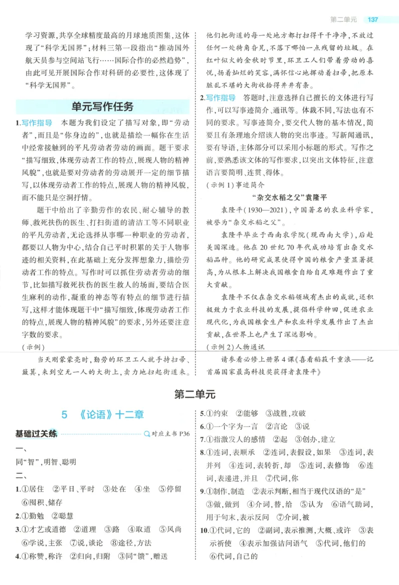 53同步语文选修上答案(1)_高中三年全科资料_高中_高中1_2026版高中《5高考3年模拟》同步版（9科必修+选修）（人教）_2026《高中53同步练习》语文选修上