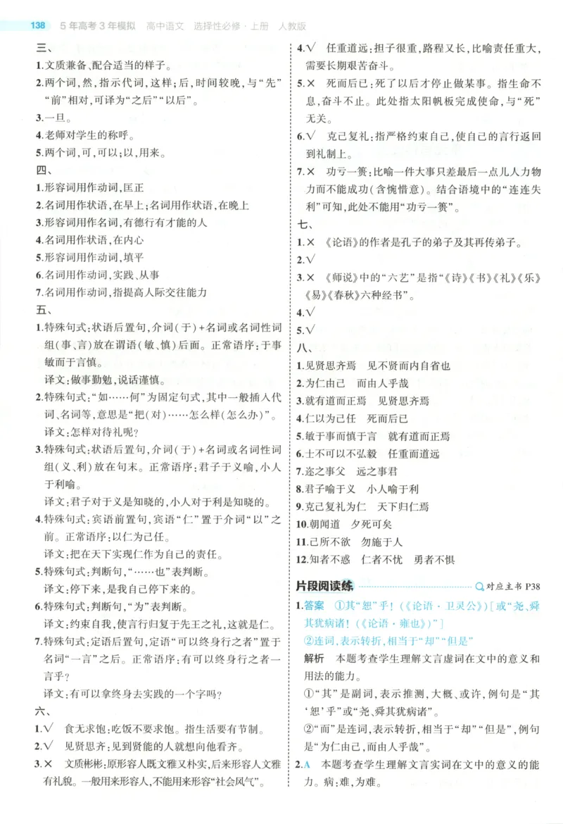 53同步语文选修上答案(1)_高中三年全科资料_高中_高中1_2026版高中《5高考3年模拟》同步版（9科必修+选修）（人教）_2026《高中53同步练习》语文选修上