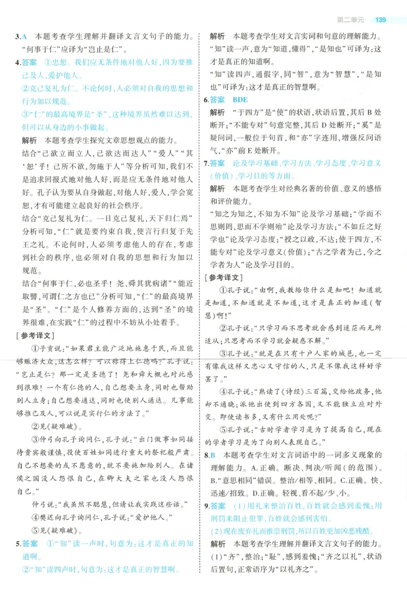 53同步语文选修上答案(1)_高中三年全科资料_高中_高中1_2026版高中《5高考3年模拟》同步版（9科必修+选修）（人教）_2026《高中53同步练习》语文选修上