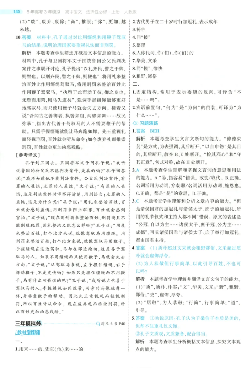53同步语文选修上答案(1)_高中三年全科资料_高中_高中1_2026版高中《5高考3年模拟》同步版（9科必修+选修）（人教）_2026《高中53同步练习》语文选修上