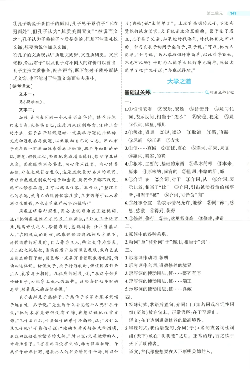 53同步语文选修上答案(1)_高中三年全科资料_高中_高中1_2026版高中《5高考3年模拟》同步版（9科必修+选修）（人教）_2026《高中53同步练习》语文选修上