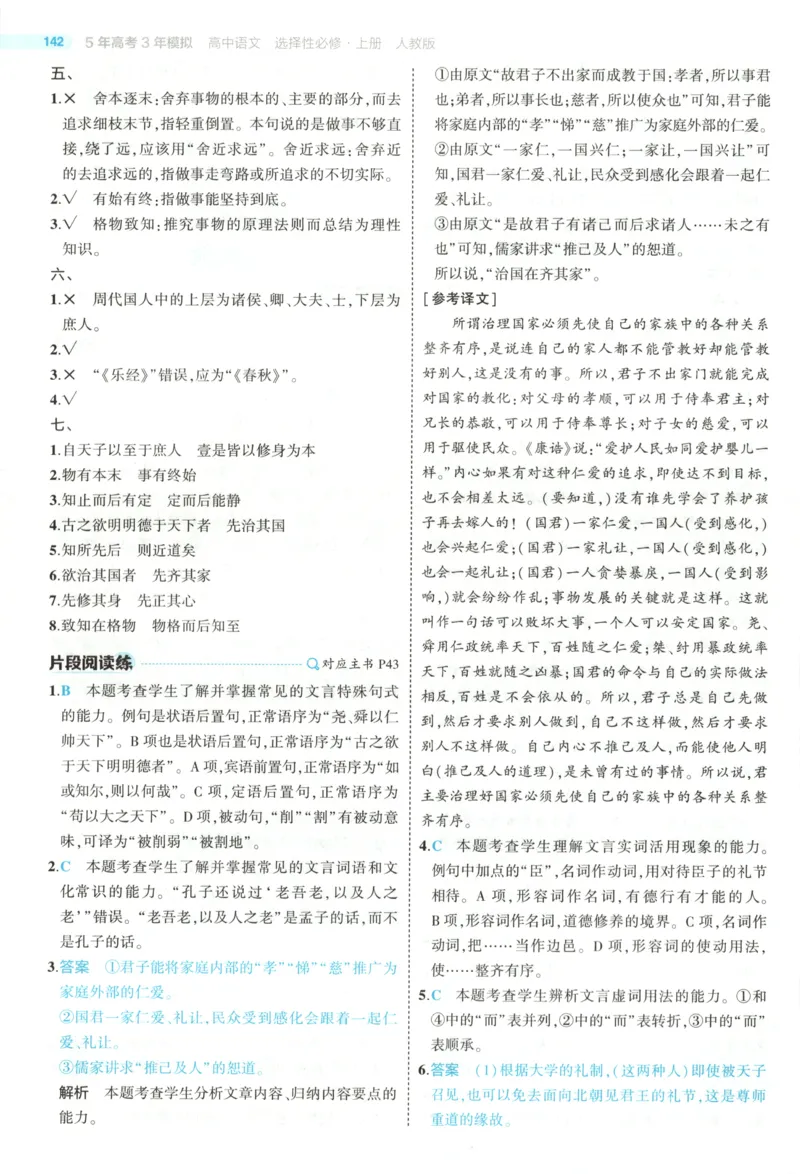 53同步语文选修上答案(1)_高中三年全科资料_高中_高中1_2026版高中《5高考3年模拟》同步版（9科必修+选修）（人教）_2026《高中53同步练习》语文选修上
