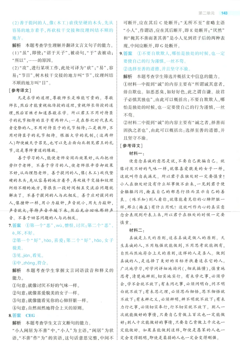 53同步语文选修上答案(1)_高中三年全科资料_高中_高中1_2026版高中《5高考3年模拟》同步版（9科必修+选修）（人教）_2026《高中53同步练习》语文选修上