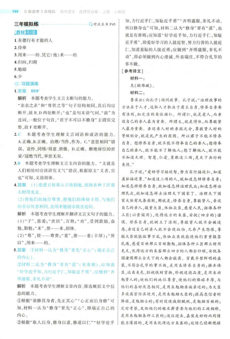 53同步语文选修上答案(1)_高中三年全科资料_高中_高中1_2026版高中《5高考3年模拟》同步版（9科必修+选修）（人教）_2026《高中53同步练习》语文选修上