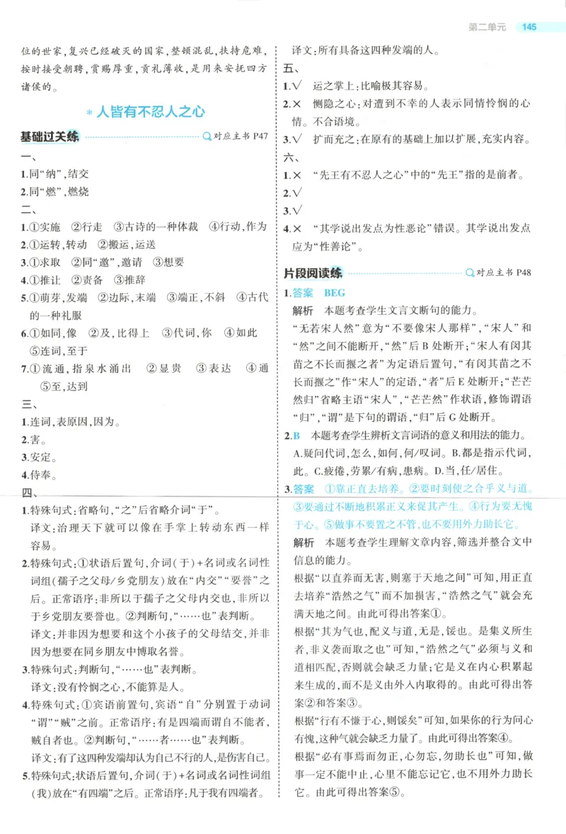 53同步语文选修上答案(1)_高中三年全科资料_高中_高中1_2026版高中《5高考3年模拟》同步版（9科必修+选修）（人教）_2026《高中53同步练习》语文选修上