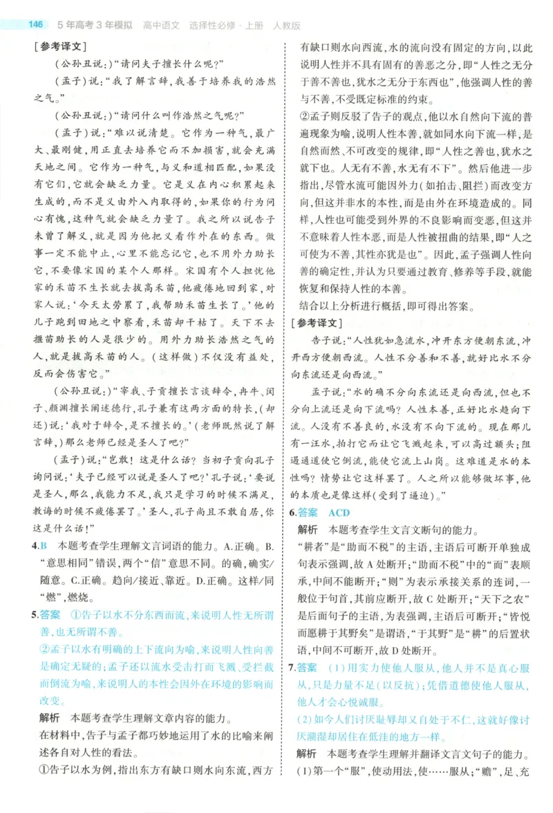 53同步语文选修上答案(1)_高中三年全科资料_高中_高中1_2026版高中《5高考3年模拟》同步版（9科必修+选修）（人教）_2026《高中53同步练习》语文选修上