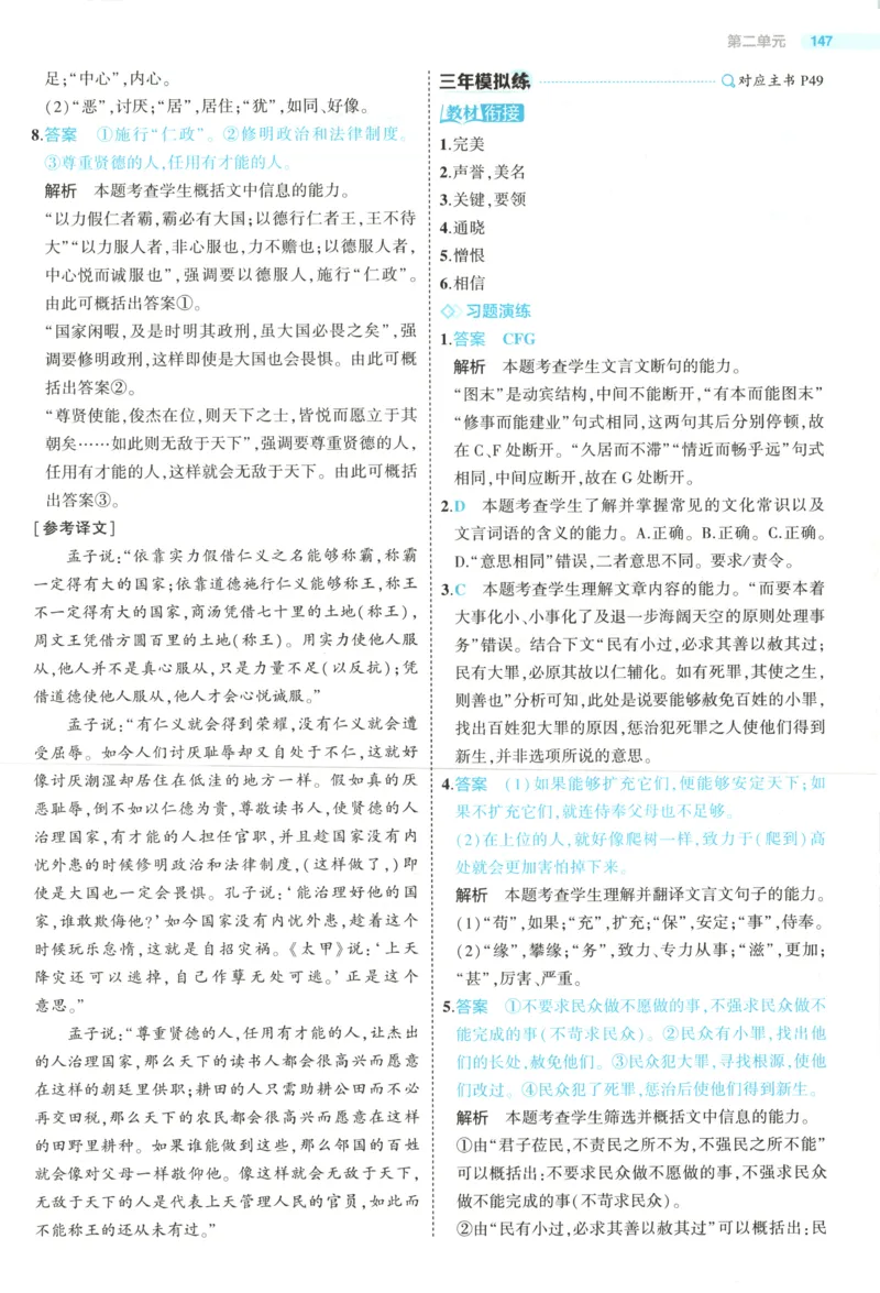 53同步语文选修上答案(1)_高中三年全科资料_高中_高中1_2026版高中《5高考3年模拟》同步版（9科必修+选修）（人教）_2026《高中53同步练习》语文选修上
