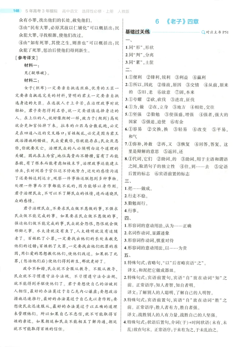 53同步语文选修上答案(1)_高中三年全科资料_高中_高中1_2026版高中《5高考3年模拟》同步版（9科必修+选修）（人教）_2026《高中53同步练习》语文选修上
