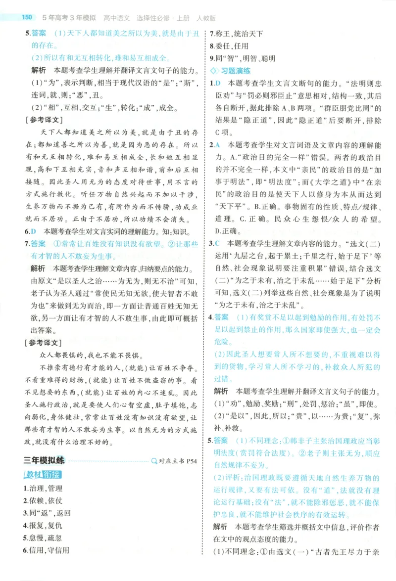 53同步语文选修上答案(1)_高中三年全科资料_高中_高中1_2026版高中《5高考3年模拟》同步版（9科必修+选修）（人教）_2026《高中53同步练习》语文选修上