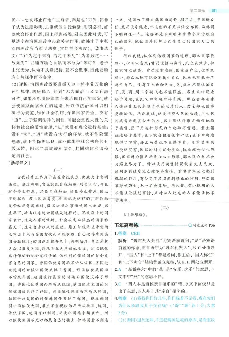 53同步语文选修上答案(1)_高中三年全科资料_高中_高中1_2026版高中《5高考3年模拟》同步版（9科必修+选修）（人教）_2026《高中53同步练习》语文选修上