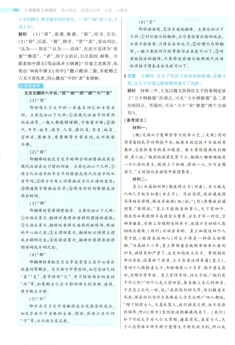 53同步语文选修上答案(1)_高中三年全科资料_高中_高中1_2026版高中《5高考3年模拟》同步版（9科必修+选修）（人教）_2026《高中53同步练习》语文选修上